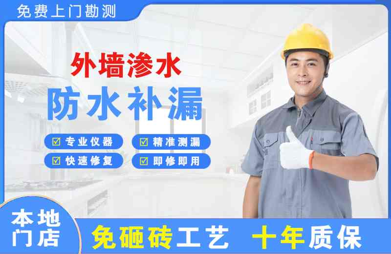 蕉城外墙渗水维修