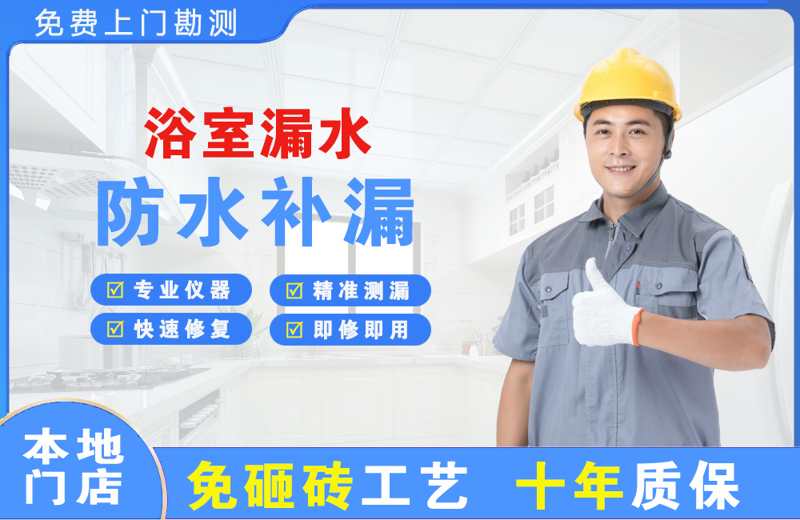 蕉城浴室漏水维修